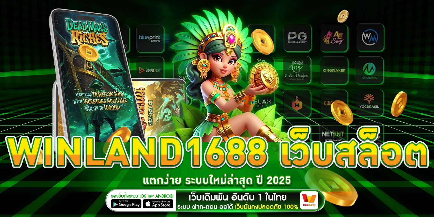 winland1688